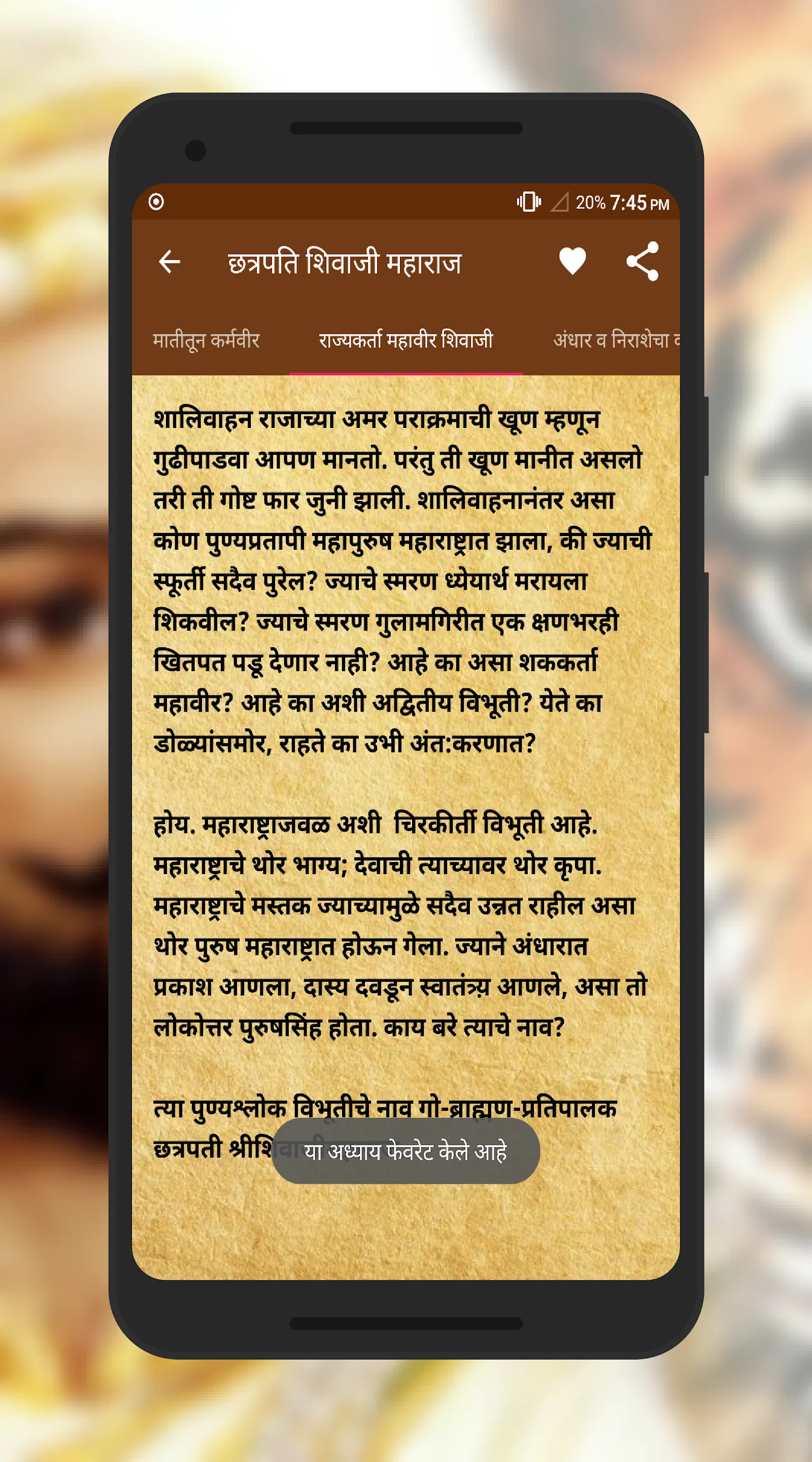 Shivaji Maharaj Itihas Marathi | Indus Appstore | Screenshot