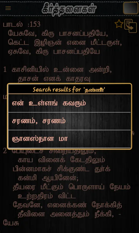 Tamil Christian Keerthanai & P | Indus Appstore | Screenshot