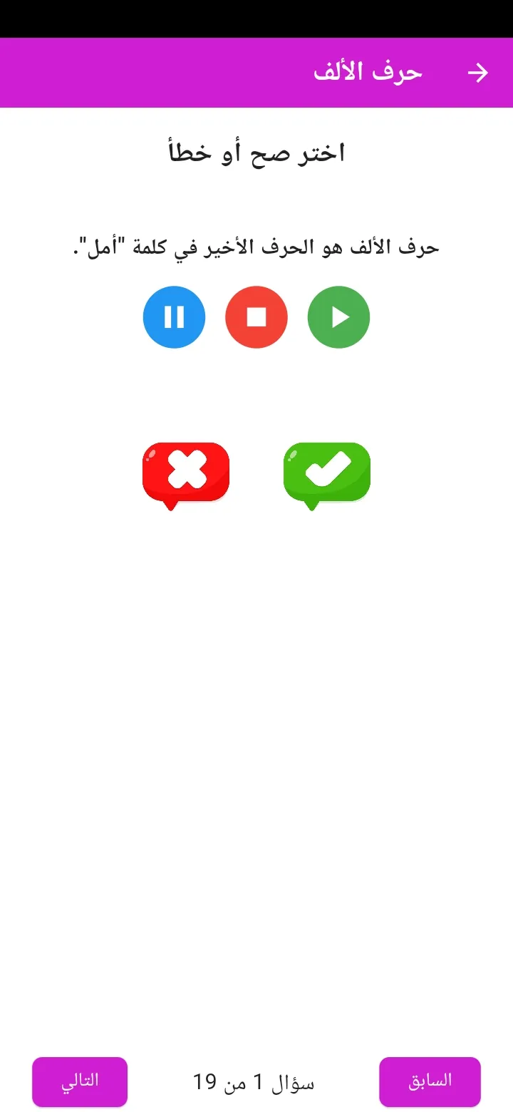 Nour Al-Bayan - Alphabet | Indus Appstore | Screenshot