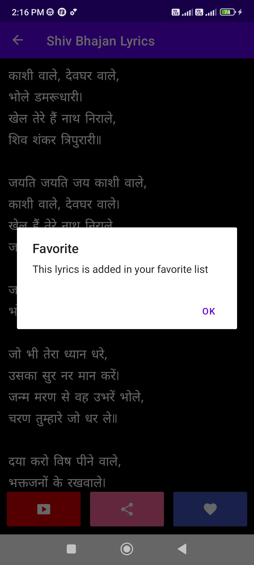 Shiv Bhajan Lyrics शिवजी भजन | Indus Appstore | Screenshot