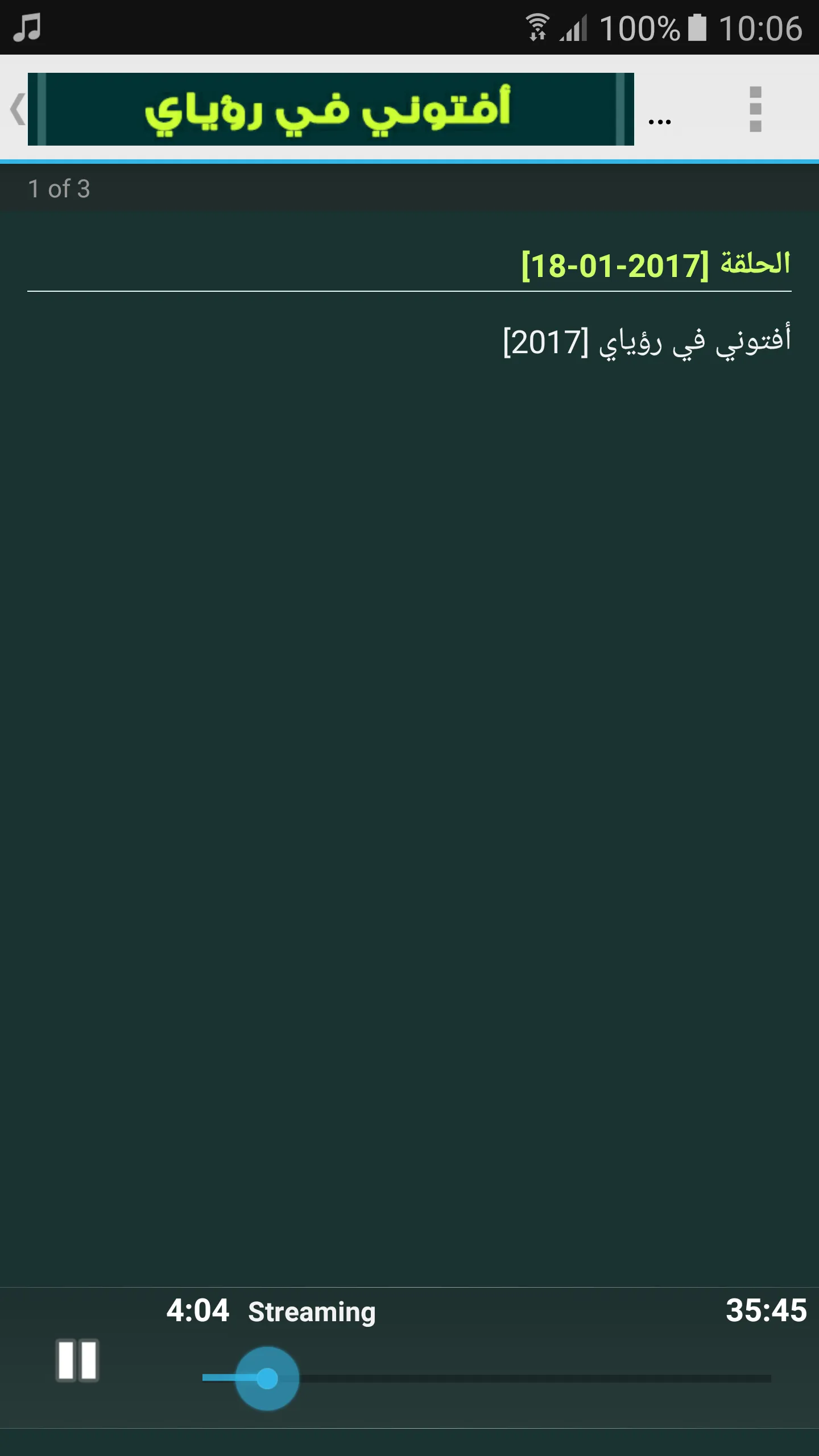 افتوني في رؤياي وسيم يوسف | Indus Appstore | Screenshot