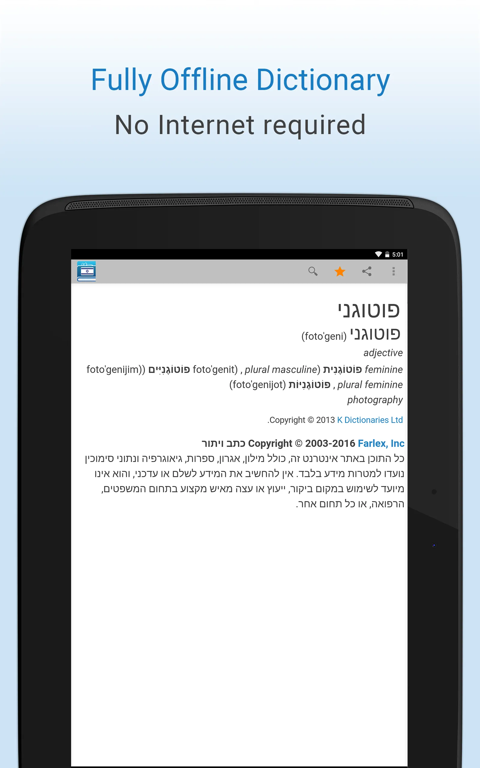 Hebrew Dictionary | Indus Appstore | Screenshot