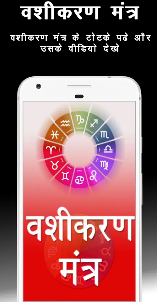 Vashikaran (वशीकरण) Mantra Hin | Indus Appstore | Screenshot