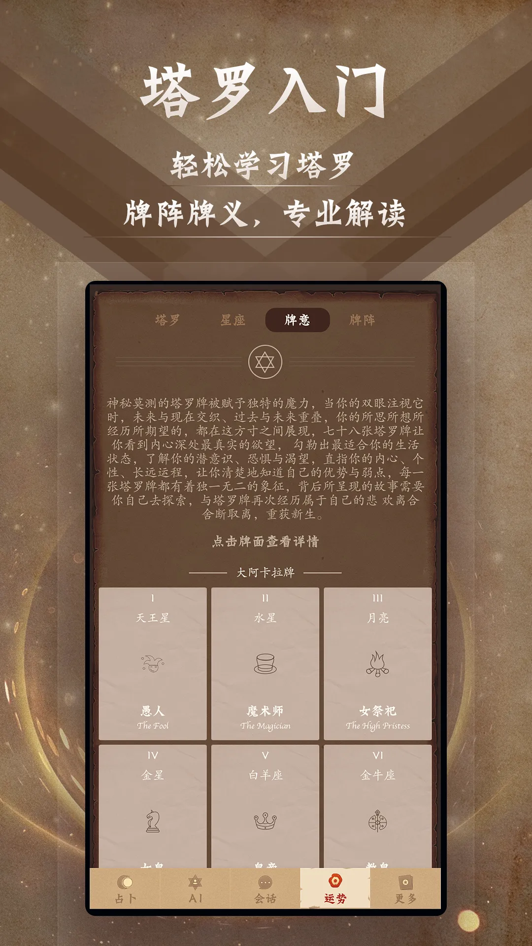 塔罗牌占卜-星座塔罗爱情事业占卜,解密塔罗牌占卜大师 | Indus Appstore | Screenshot