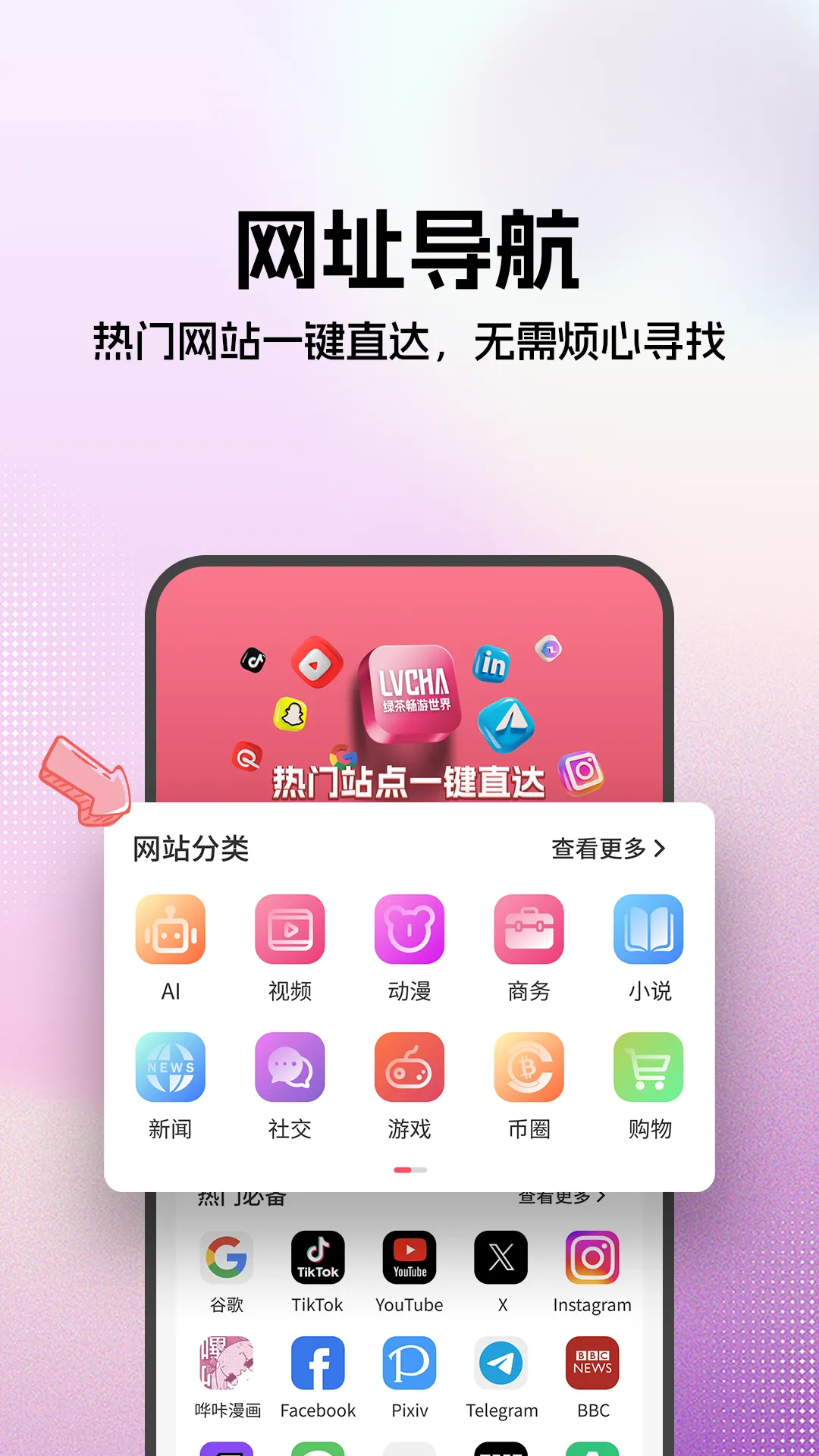 绿茶VPN – 安全且私密 | Indus Appstore | Screenshot
