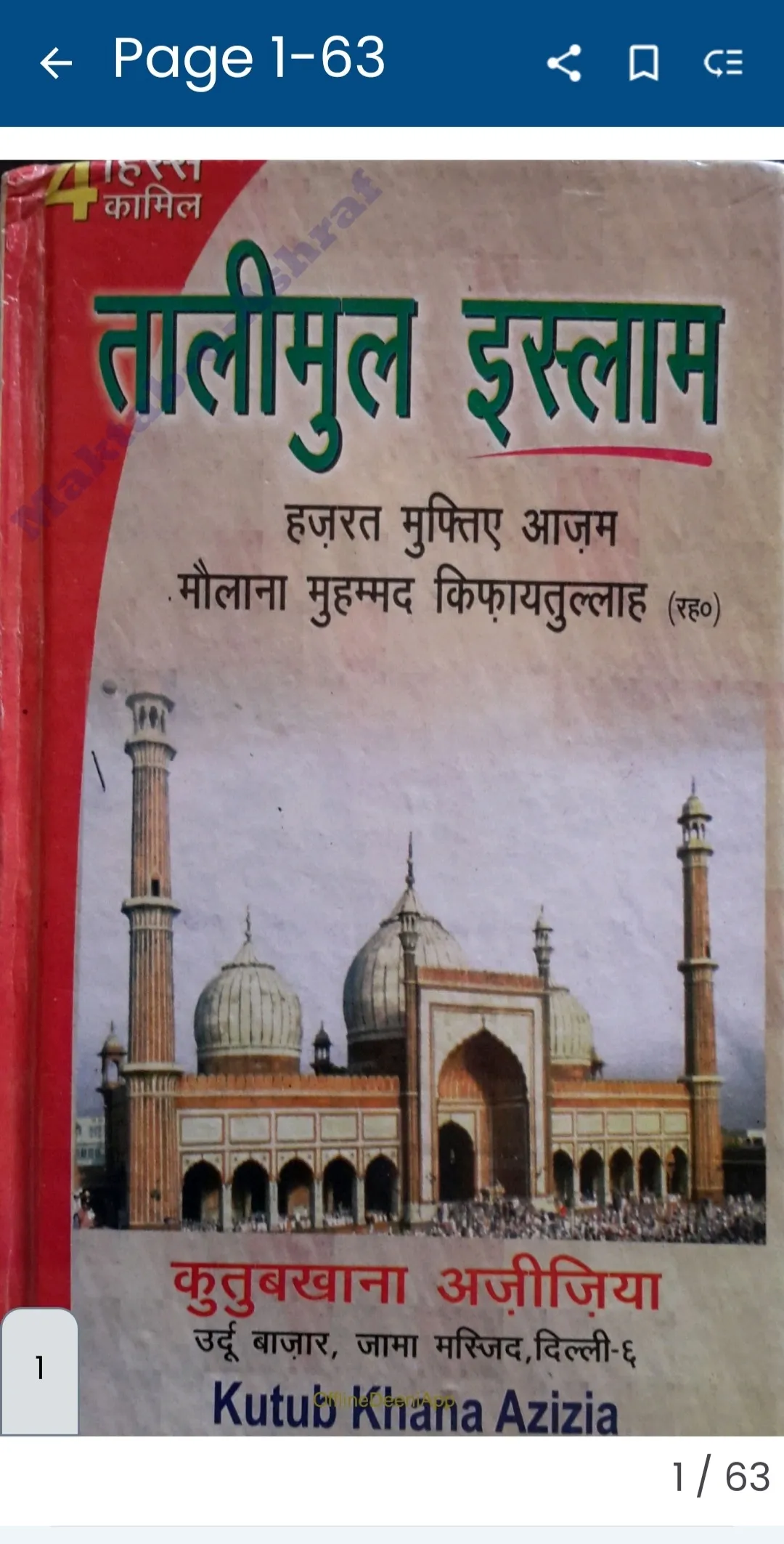 Talim Islam in Hindi | Indus Appstore | Screenshot