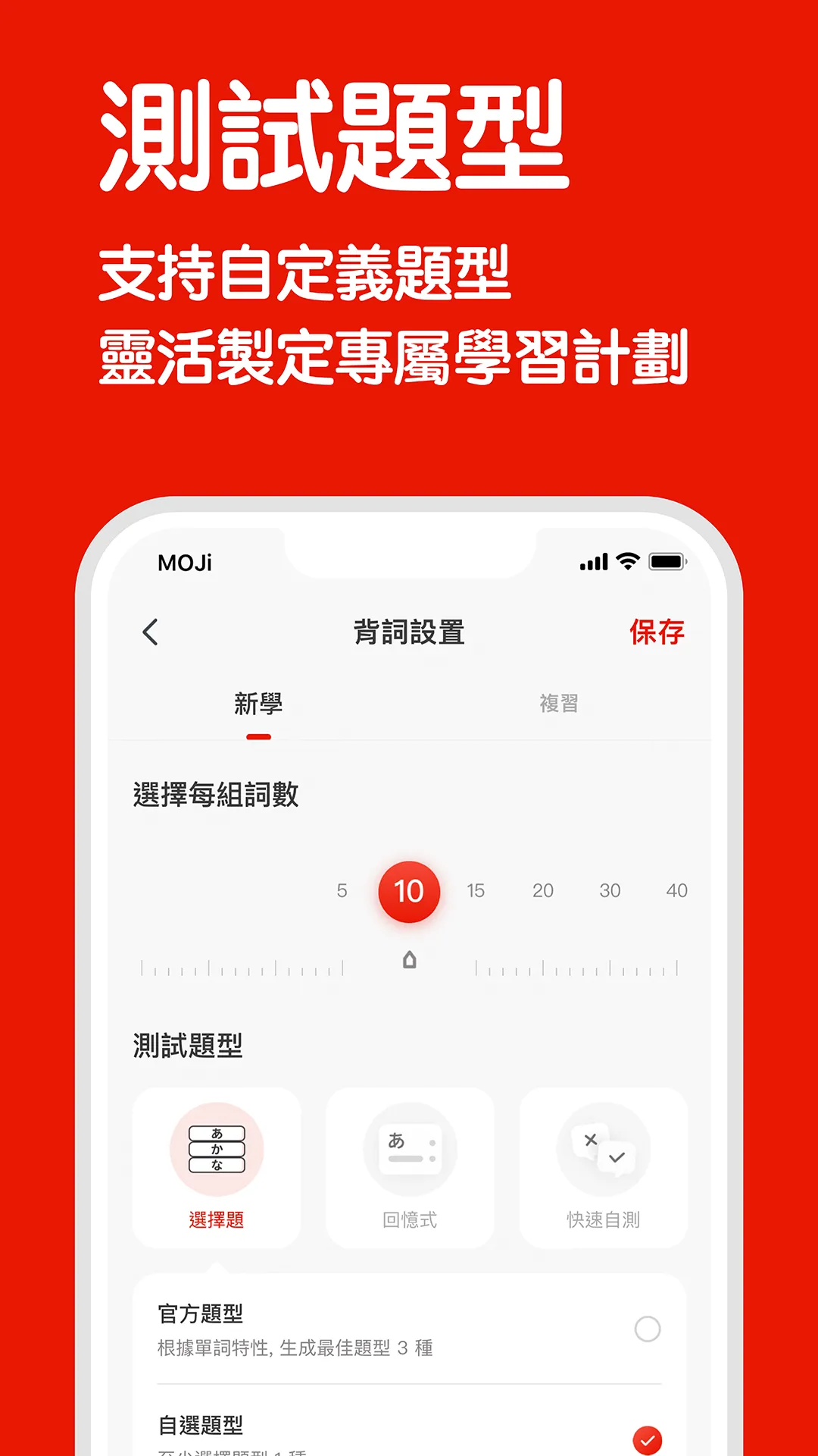 MOJiTest：考研日語JLPT真題模擬 | Indus Appstore | Screenshot