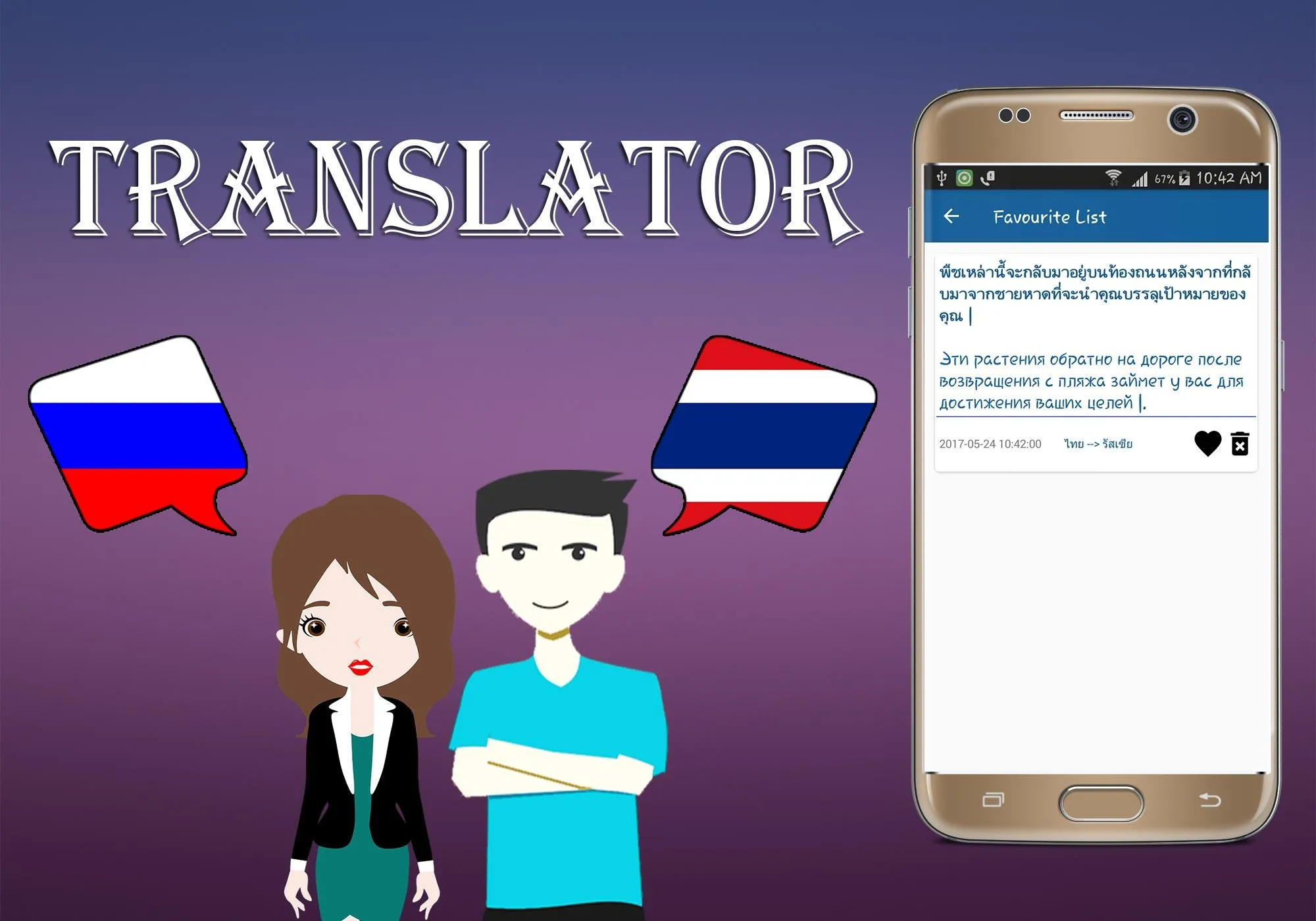 Russian To Thai Translator | Indus Appstore | Screenshot