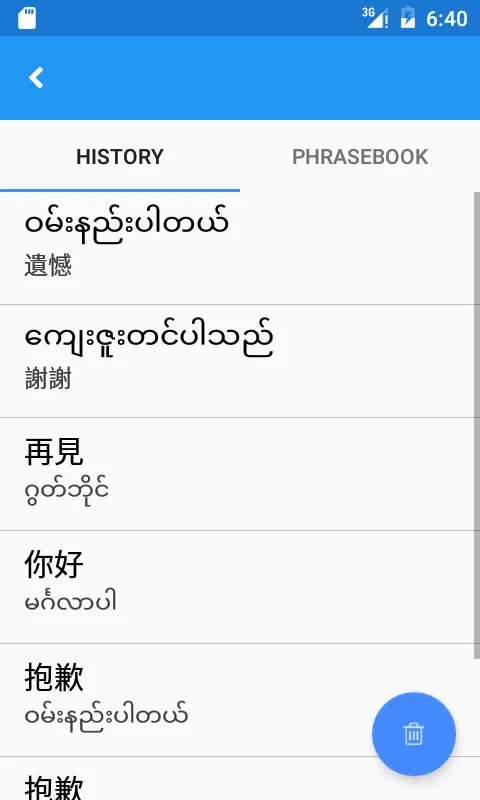 Myanmar Chinese Translate | Indus Appstore | Screenshot