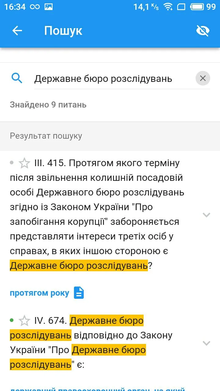 Тест в Держбюро розслідувань | Indus Appstore | Screenshot