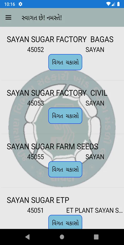 Sayan Sugar | Indus Appstore | Screenshot