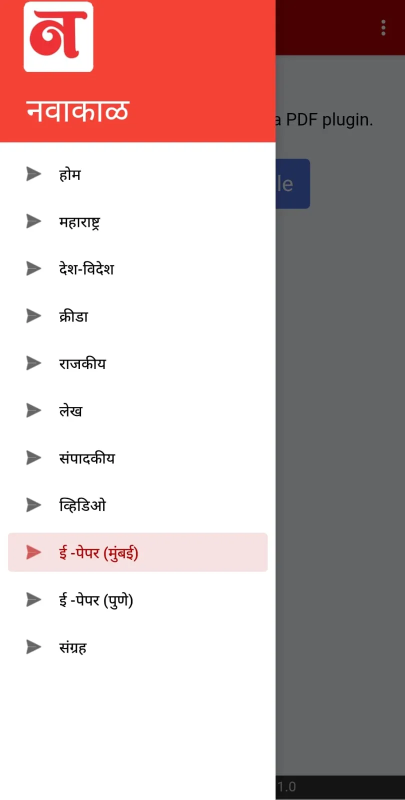 Navakal E-Newspaper : एकमेव स् | Indus Appstore | Screenshot