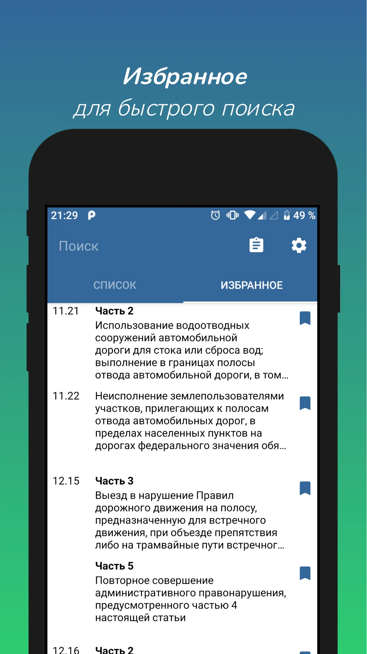 Авто Штрафы | Indus Appstore | Screenshot