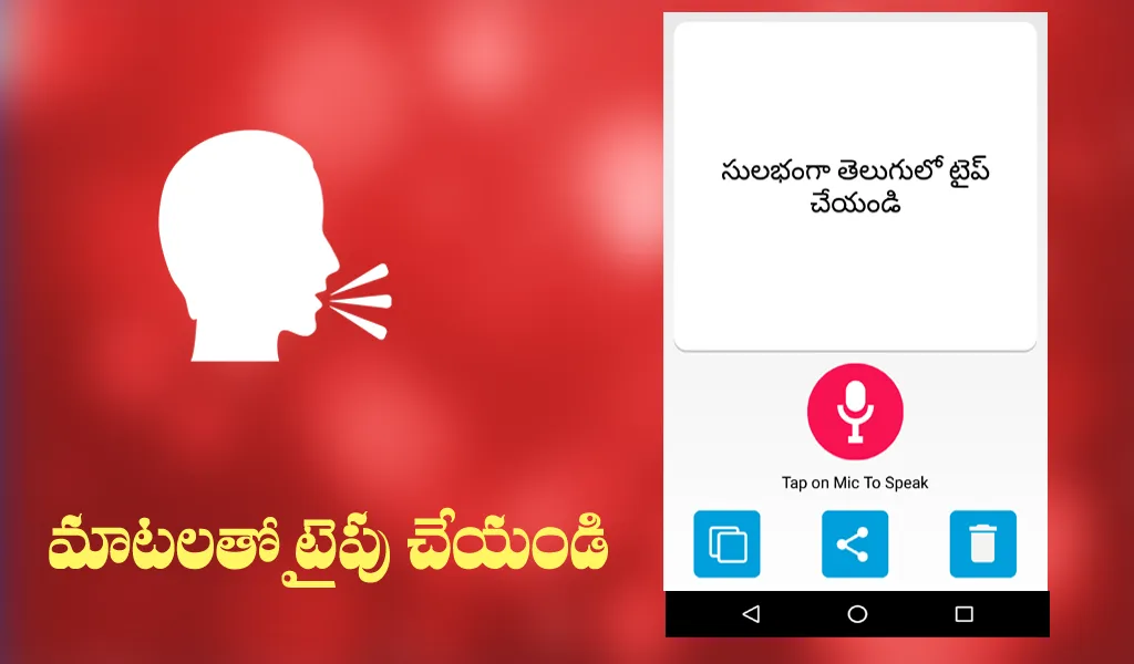 Telugu Speech to Text- Telugu  | Indus Appstore | Screenshot