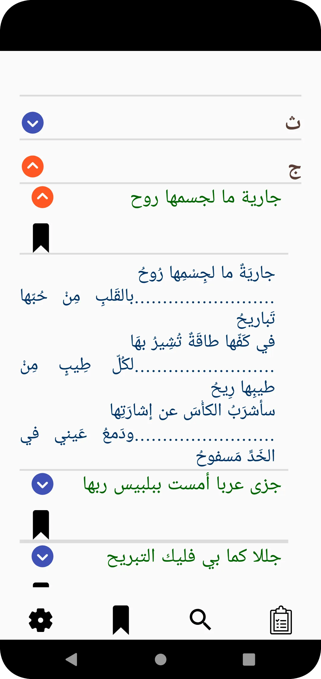 أبو الطيب المتنبي | Indus Appstore | Screenshot