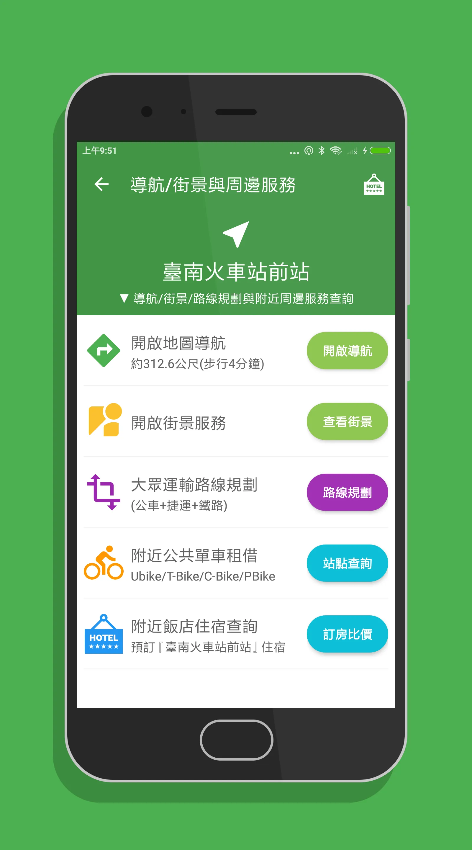 台南微笑單車 - YouBike2.0查詢 | Indus Appstore | Screenshot