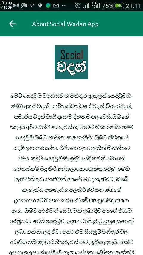 Sinhala Social Post | Indus Appstore | Screenshot