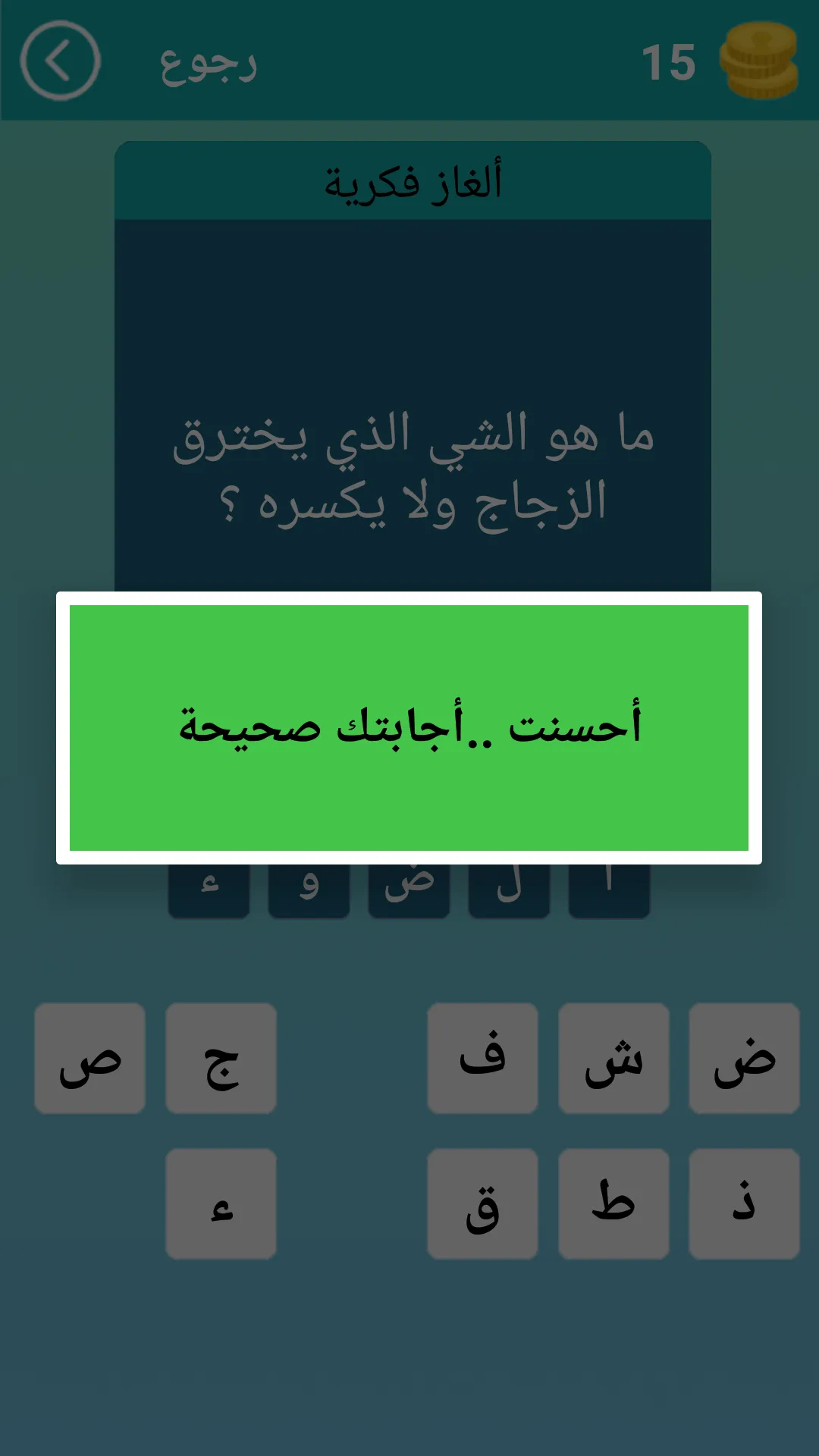 الغاز للاذكياء | Indus Appstore | Screenshot