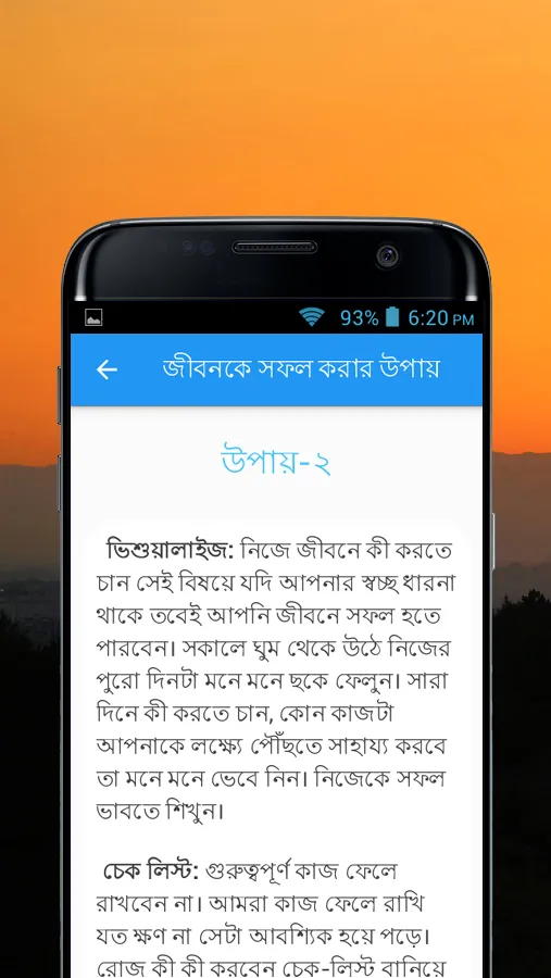 জীবনকে সফল করার সুন্দর উপায় | Indus Appstore | Screenshot