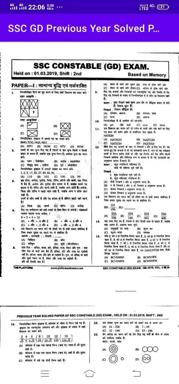 SSC GD Constable Previous Year | Indus Appstore | Screenshot