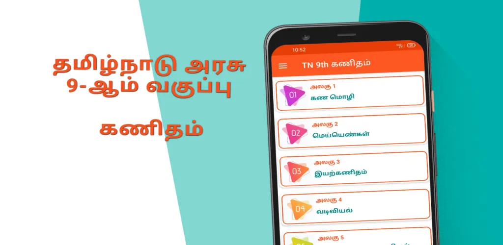 TN 9th Maths TM | Indus Appstore | Screenshot