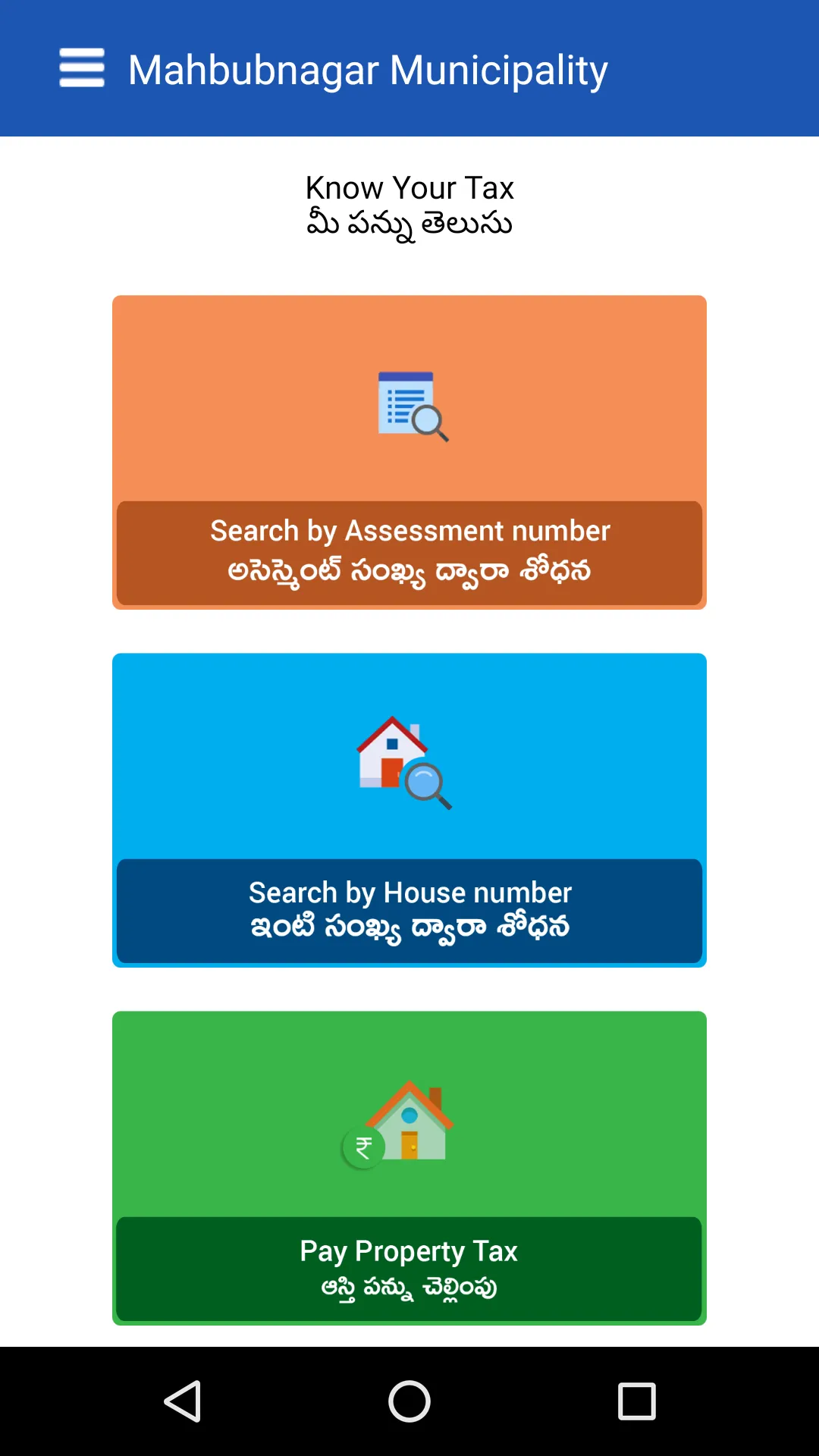 Mahabubnagar Municipality | Indus Appstore | Screenshot