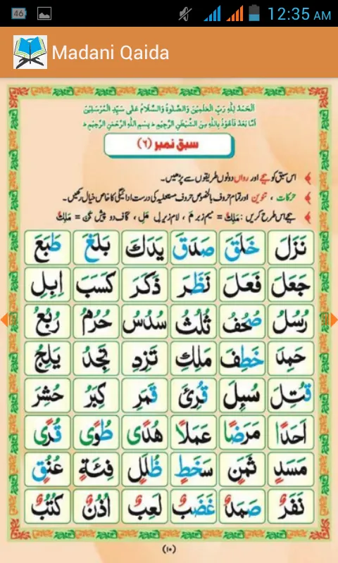 Madani Qaidah | Indus Appstore | Screenshot