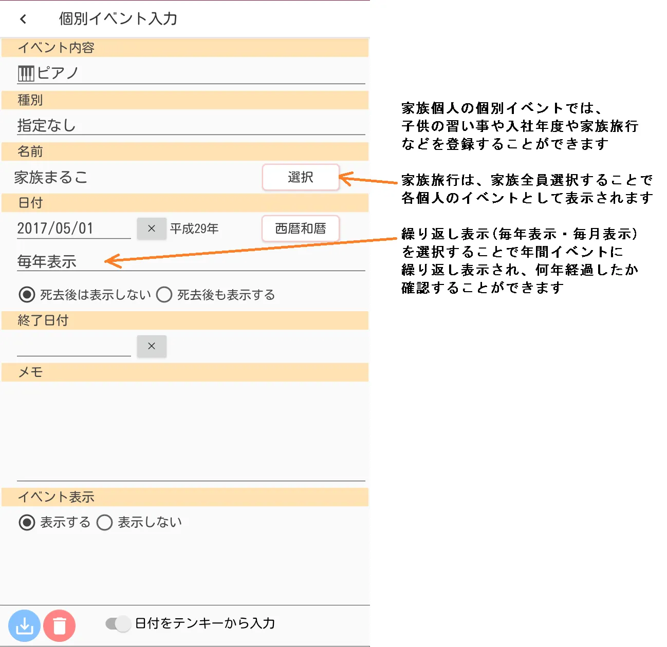 家族親戚のライフイベント　家族年表＋個人年表＋年忌の自動作成 | Indus Appstore | Screenshot