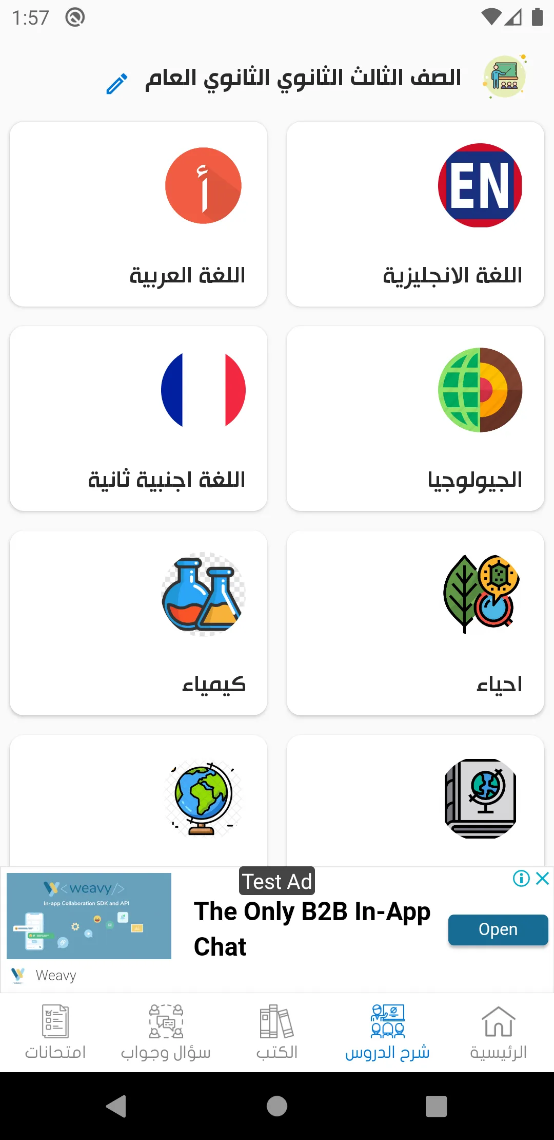 الثانوية العامة | منصة ثانوي | Indus Appstore | Screenshot