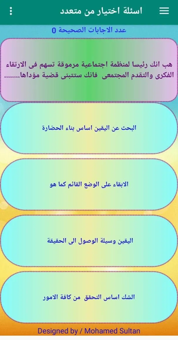 امتحان فلسفة اولى الثانوى ترم1 | Indus Appstore | Screenshot