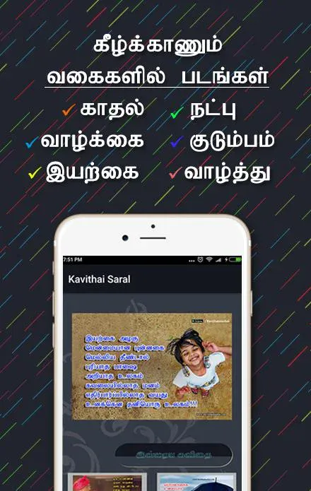 Kavithai Saaral - Tamil | Indus Appstore | Screenshot