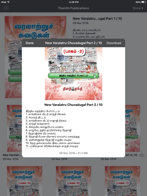 Thanthi Publications-old | Indus Appstore | Screenshot