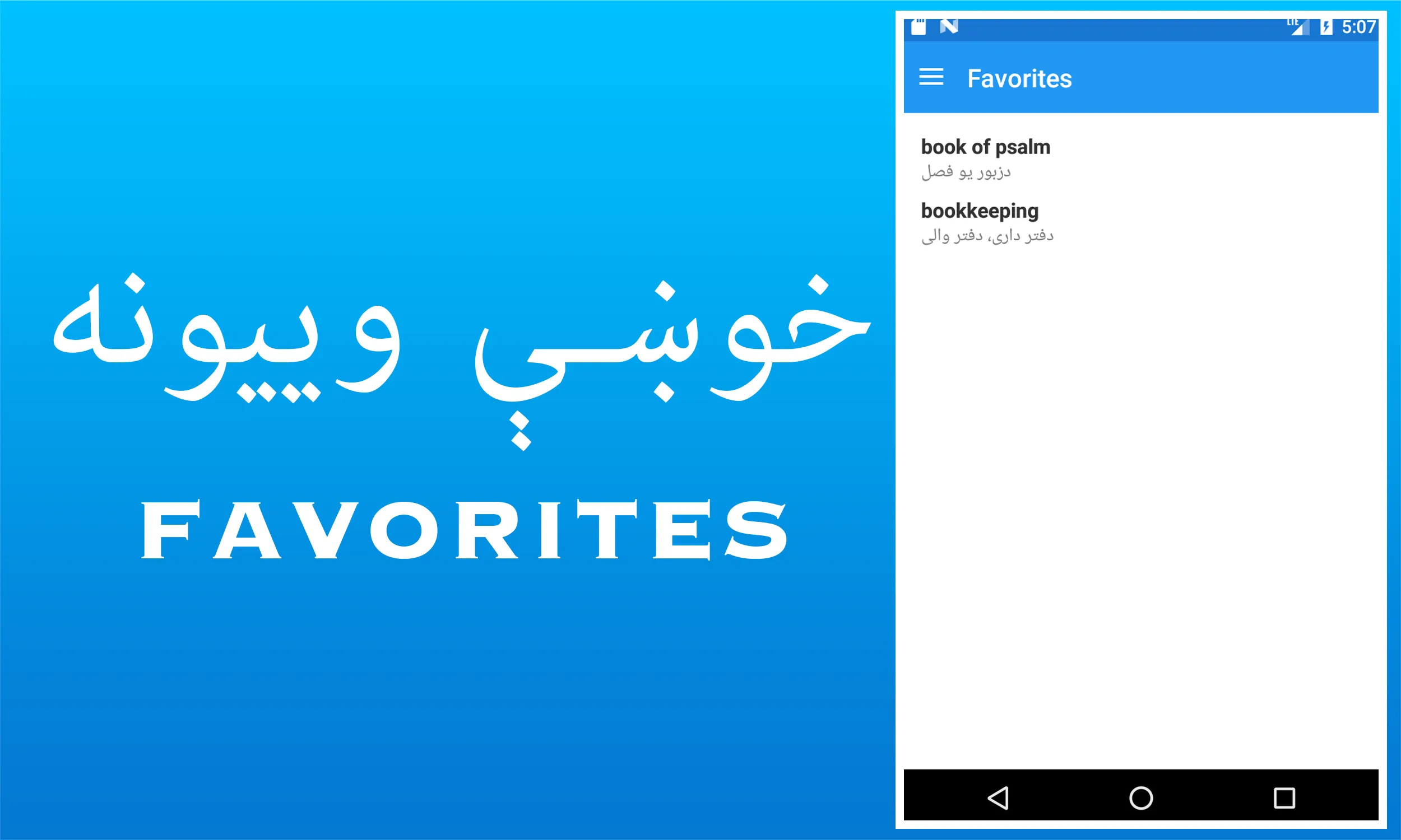 Pashto Dictionary | Indus Appstore | Screenshot