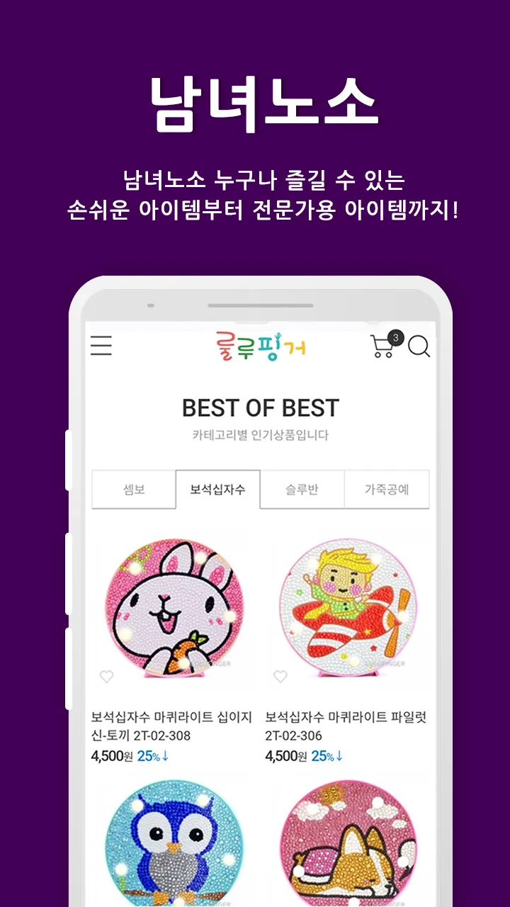 룰루핑거 | Indus Appstore | Screenshot