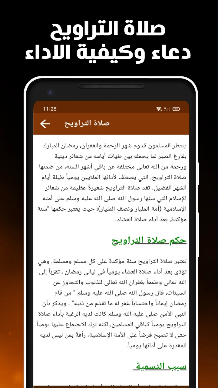 أوقات الصلاة في المغرب بدون نت | Indus Appstore | Screenshot