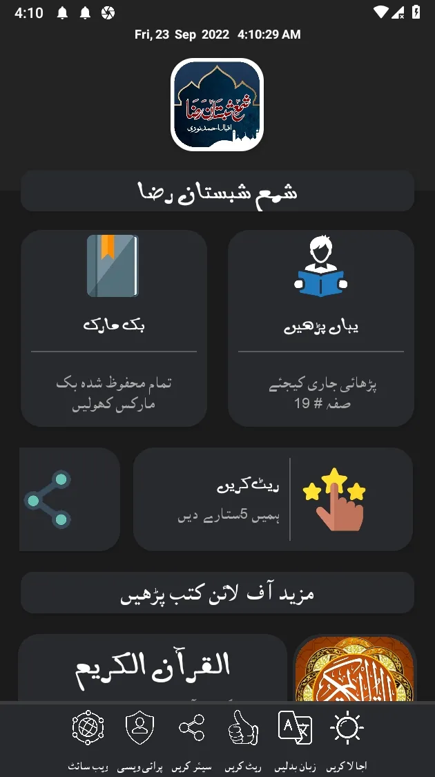 Shama Shabistan e Raza | Indus Appstore | Screenshot