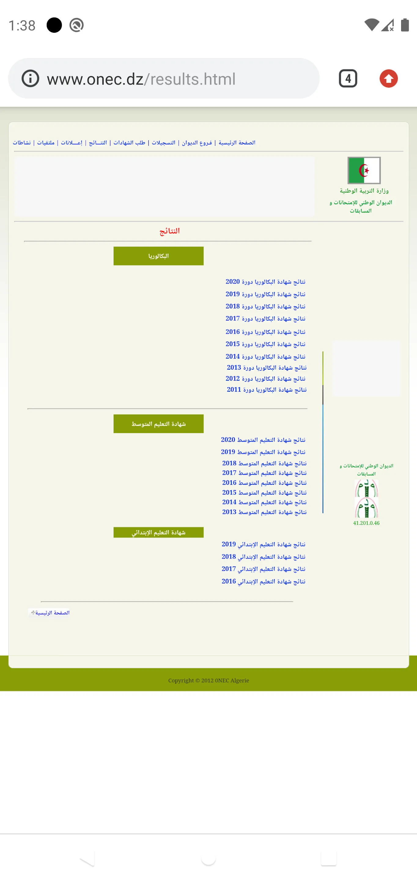 onec | الديوان الوطني للامتحان | Indus Appstore | Screenshot