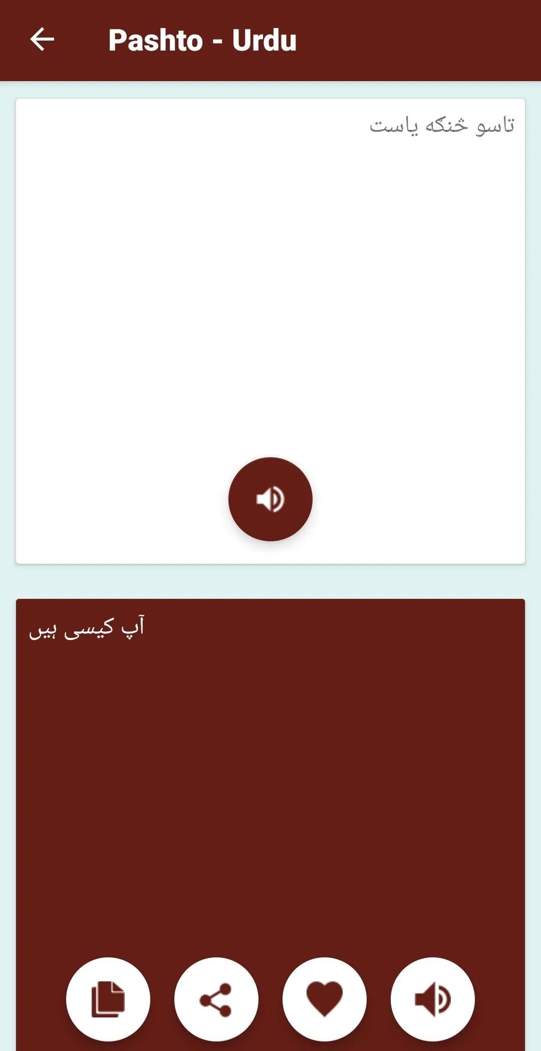 Pashto - Urdu Translator | Indus Appstore | Screenshot