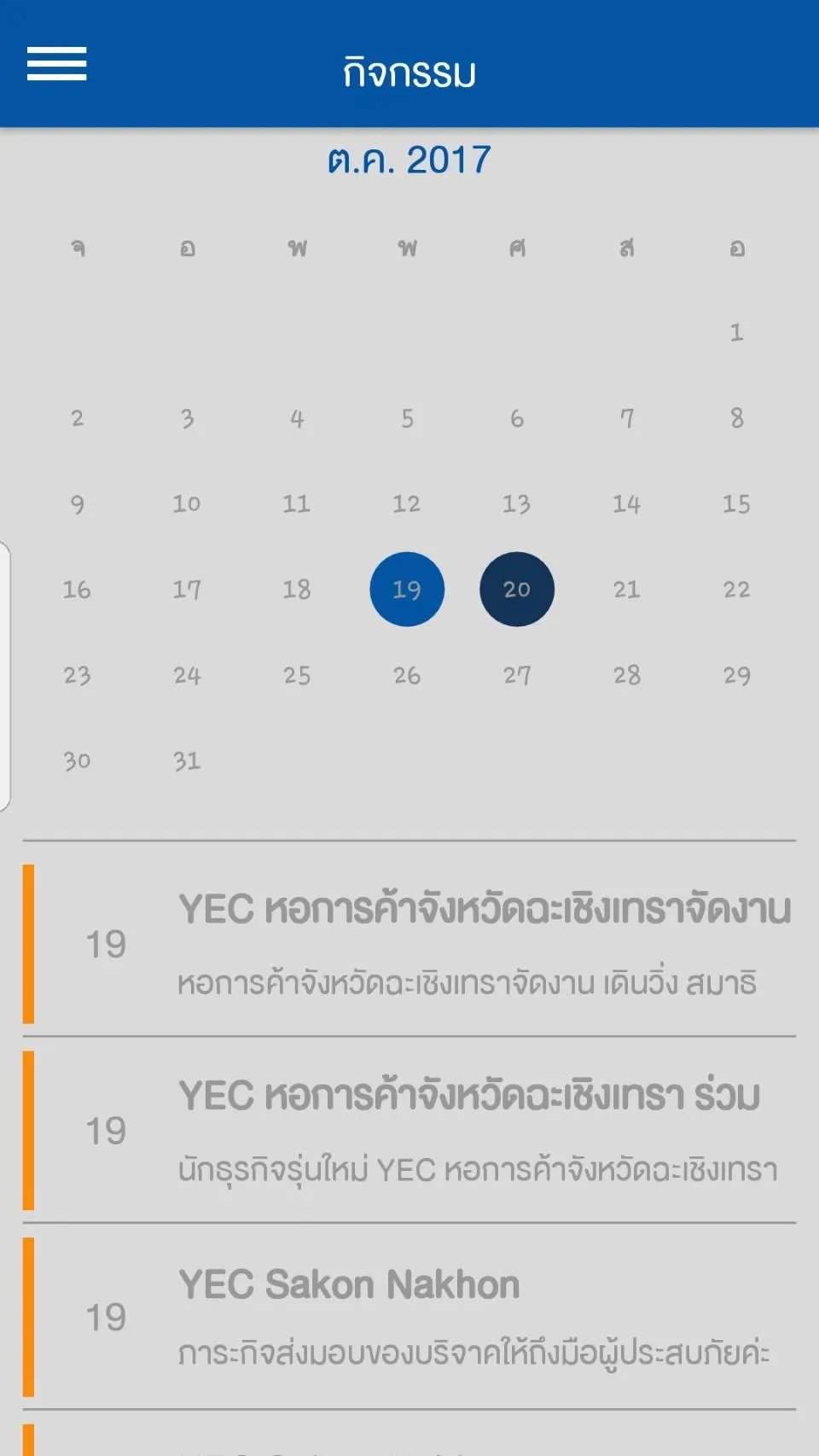 YEC Lamphun | Indus Appstore | Screenshot