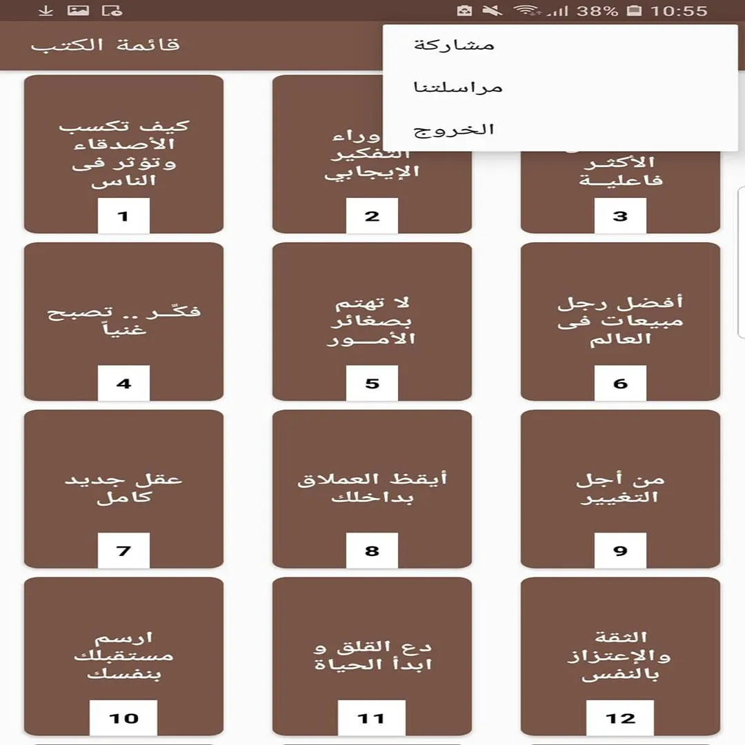 افضل كتب تطوير الذات و التنمية | Indus Appstore | Screenshot