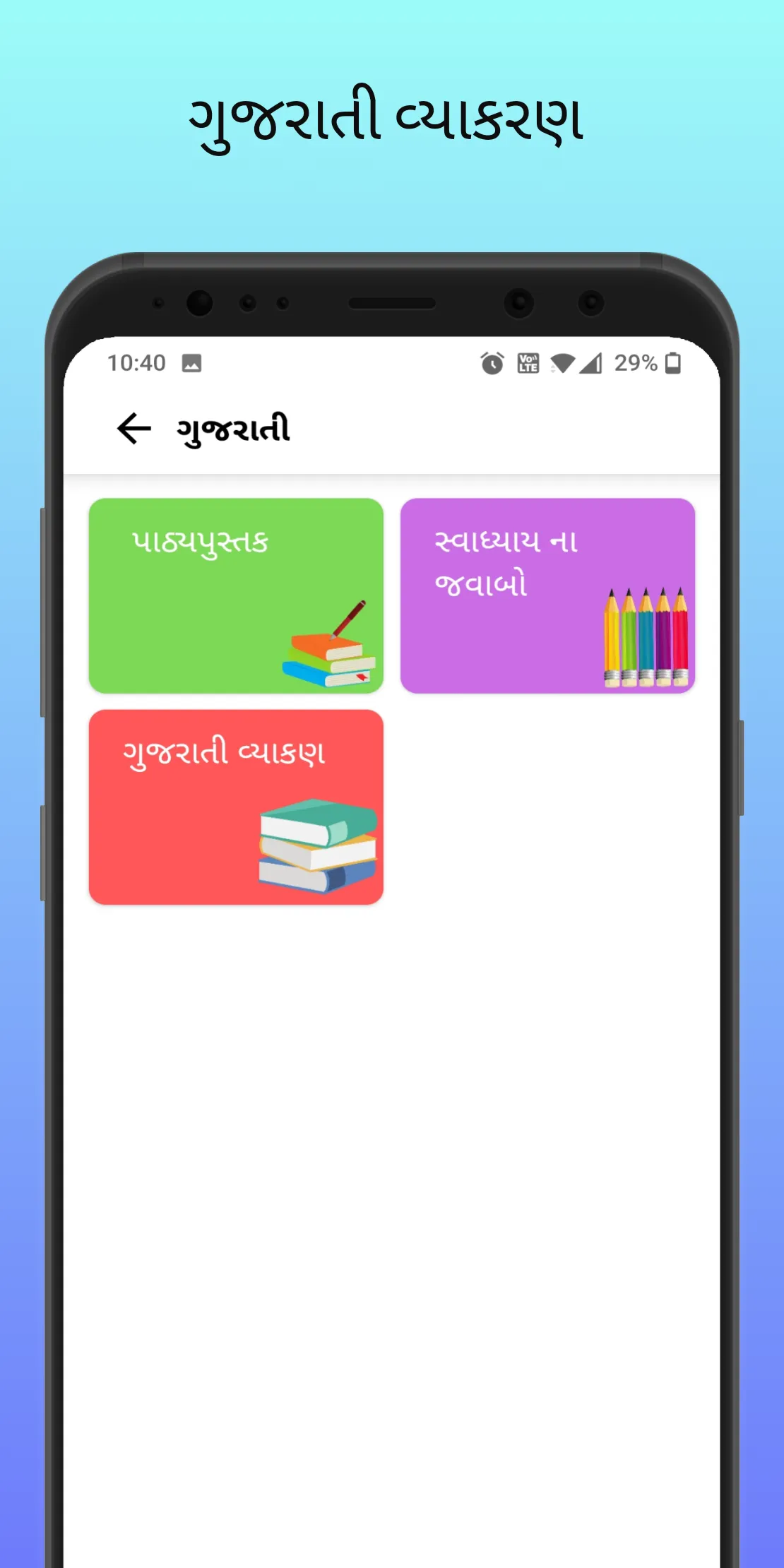 Std 10 Gujarati Medium App | Indus Appstore | Screenshot