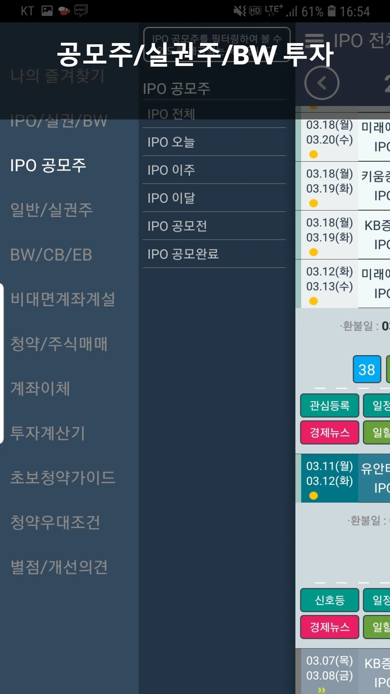 공모주일정 : 공모주알리미 (IPO투자) 공모주달력 | Indus Appstore | Screenshot