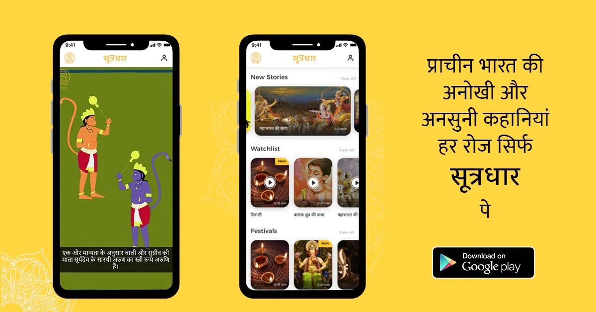 Sutradhar - Stories from India | Indus Appstore | Screenshot