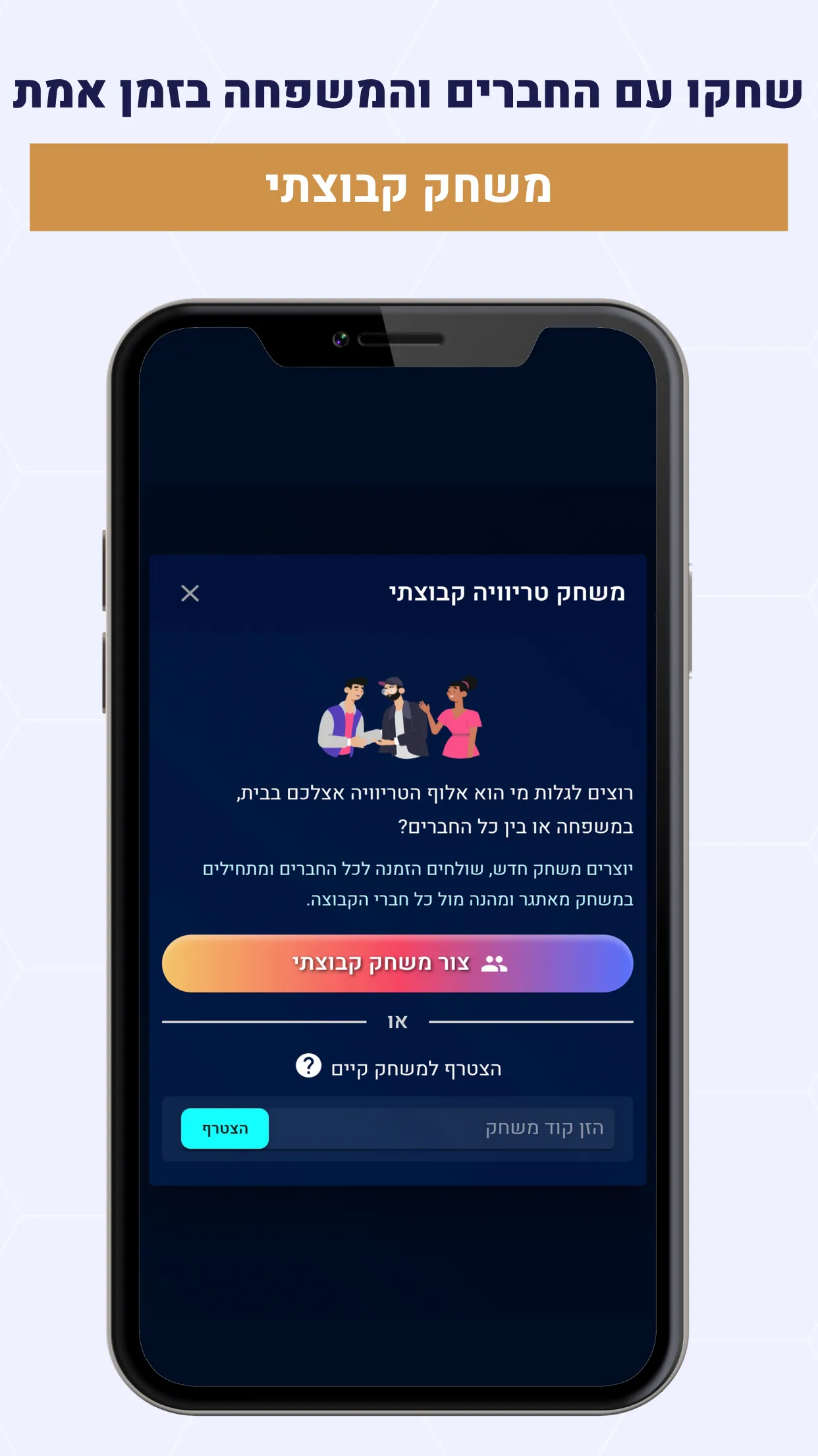 Trivo - טריוויה | Indus Appstore | Screenshot