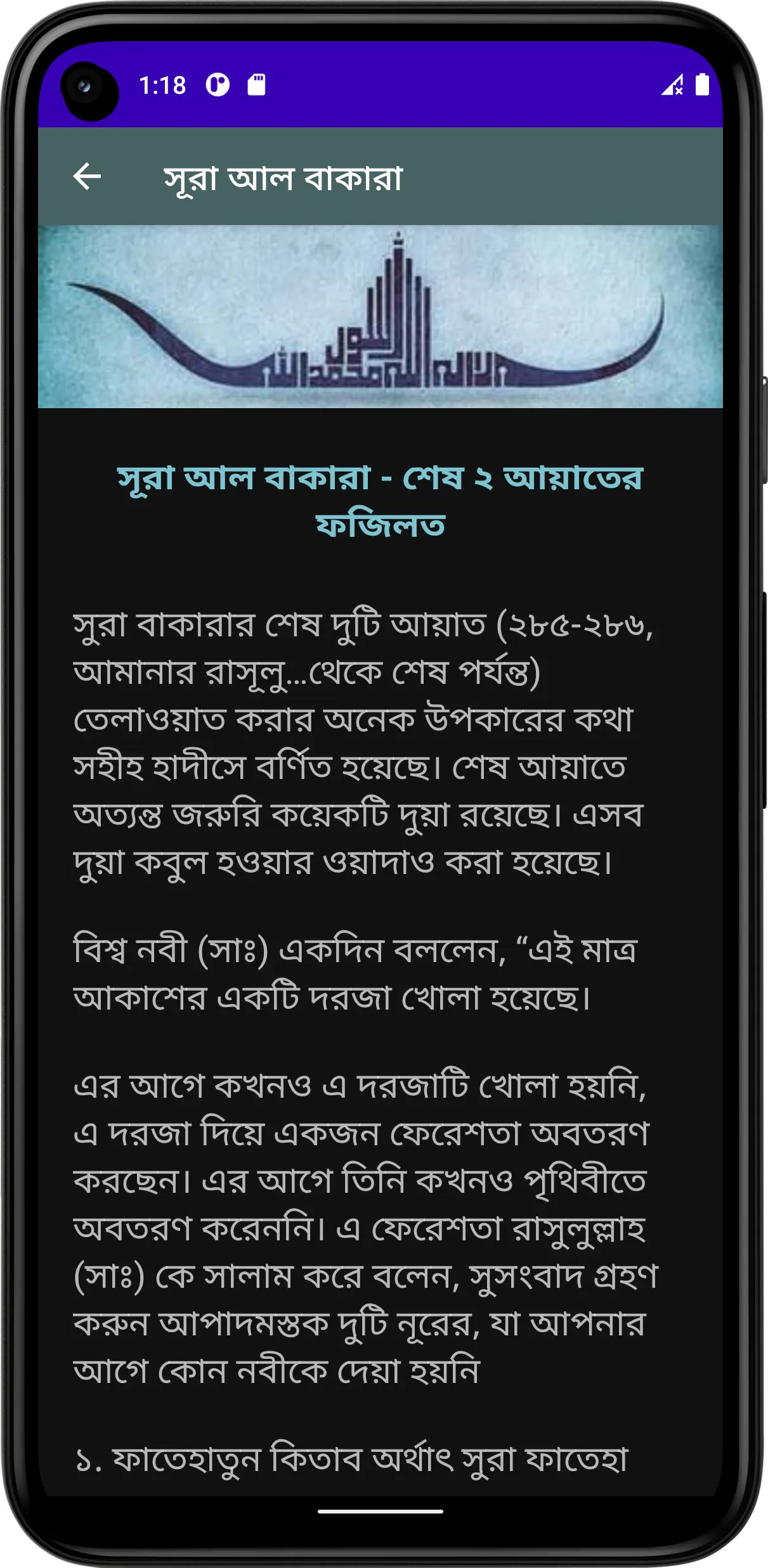 সূরা আল-বাকারা (অডিও তেলাওয়াত) | Indus Appstore | Screenshot