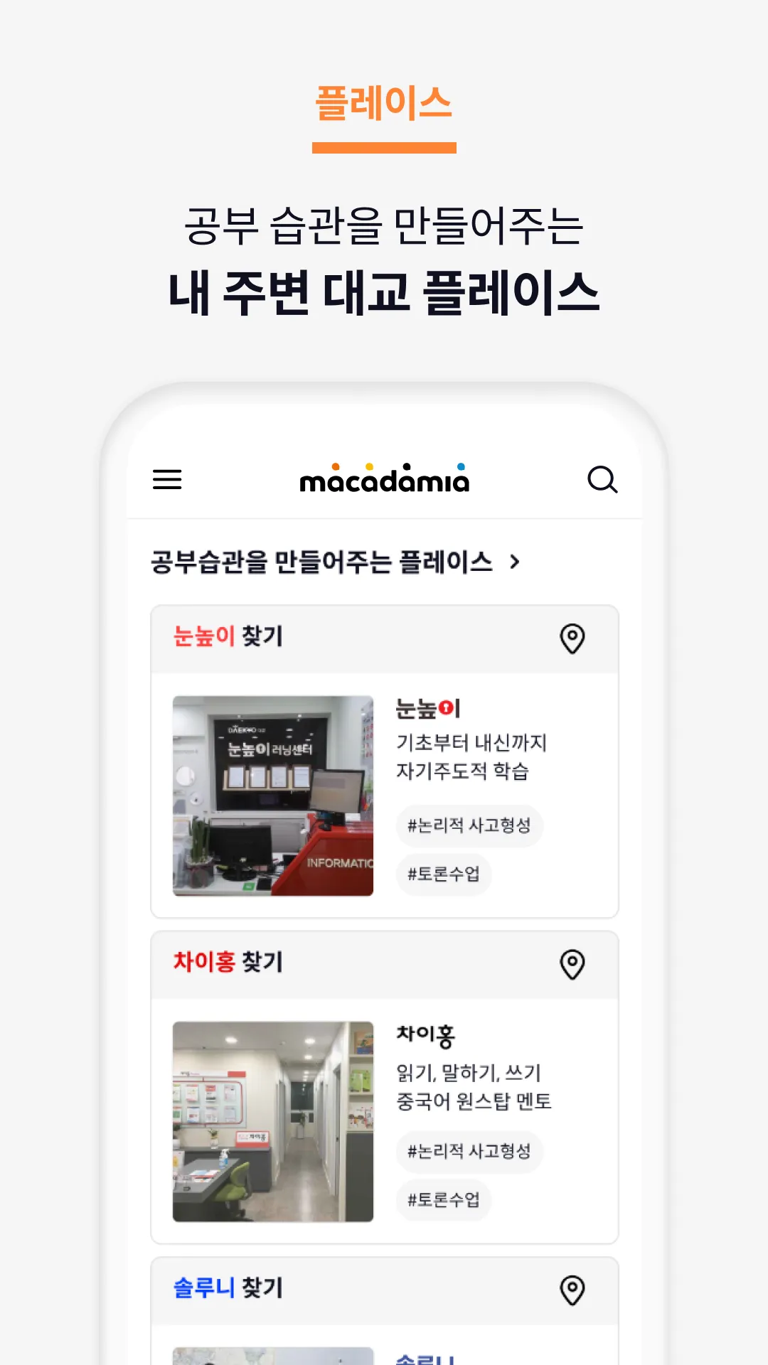 마카다미아 - My Academia | Indus Appstore | Screenshot