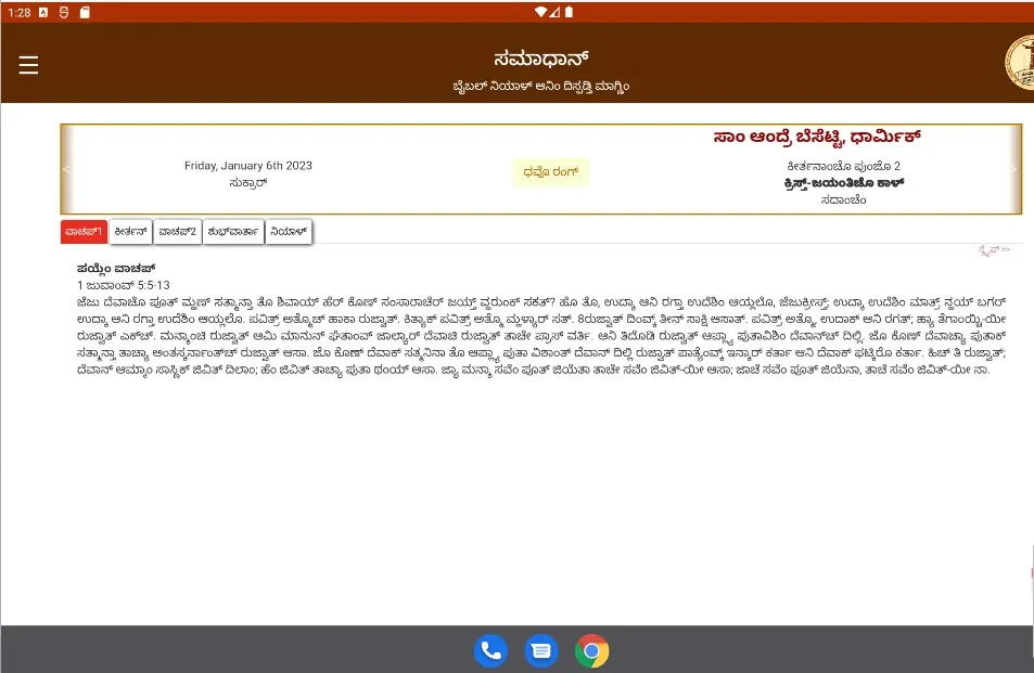 ಸಮಾಧಾನ್ Konkani Daily Bible | Indus Appstore | Screenshot