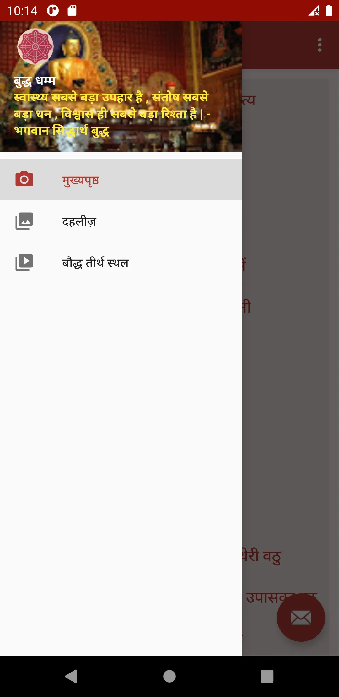 Buddhism Hindi | Indus Appstore | Screenshot