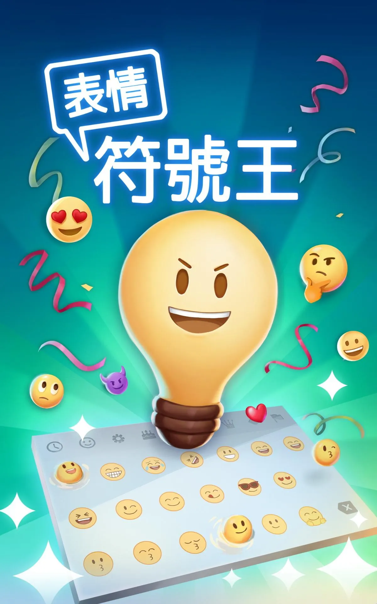 表情符號王 | Indus Appstore | Screenshot