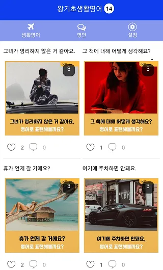 왕기초생활영어-영어회화, 생활영어, 여행영어 | Indus Appstore | Screenshot